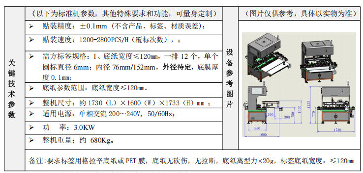 技術參數(shù)-鎖螺絲+貼膠墊機.jpg