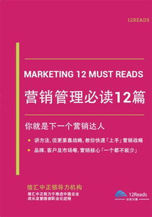 市場(chǎng)營(yíng)銷必讀書單 從入門到精通的權(quán)威指南